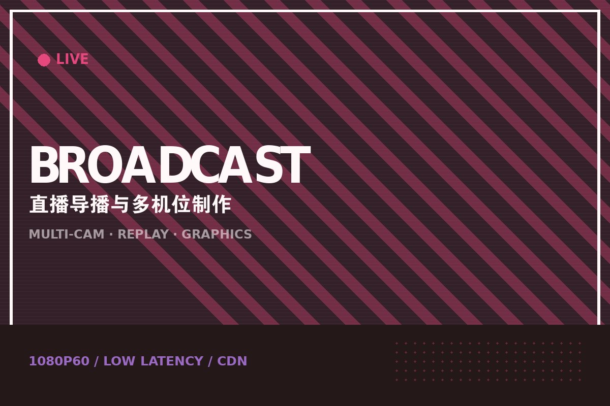 XK平台 - 玫瑰演播室直播导播台